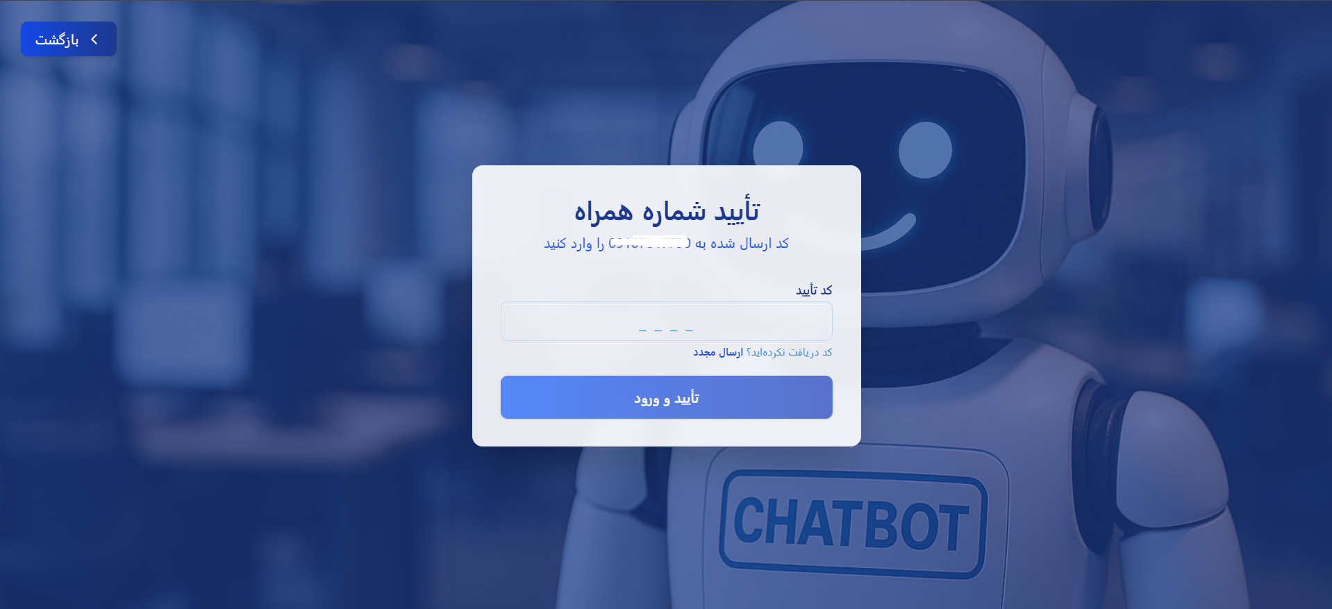 چت بات هوشمند - Image 2